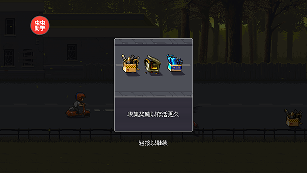 僵尸突围中文版3 僵尸突围中文版3