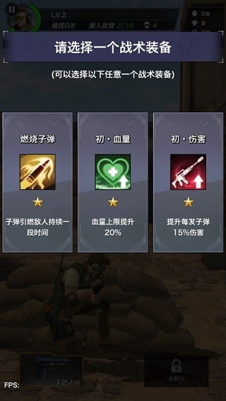 一枪制敌最新版手机
