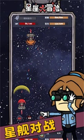 星座大冒险官方正版1 星座大冒险官方正版1