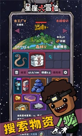 星座大冒险官方正版3 星座大冒险官方正版3