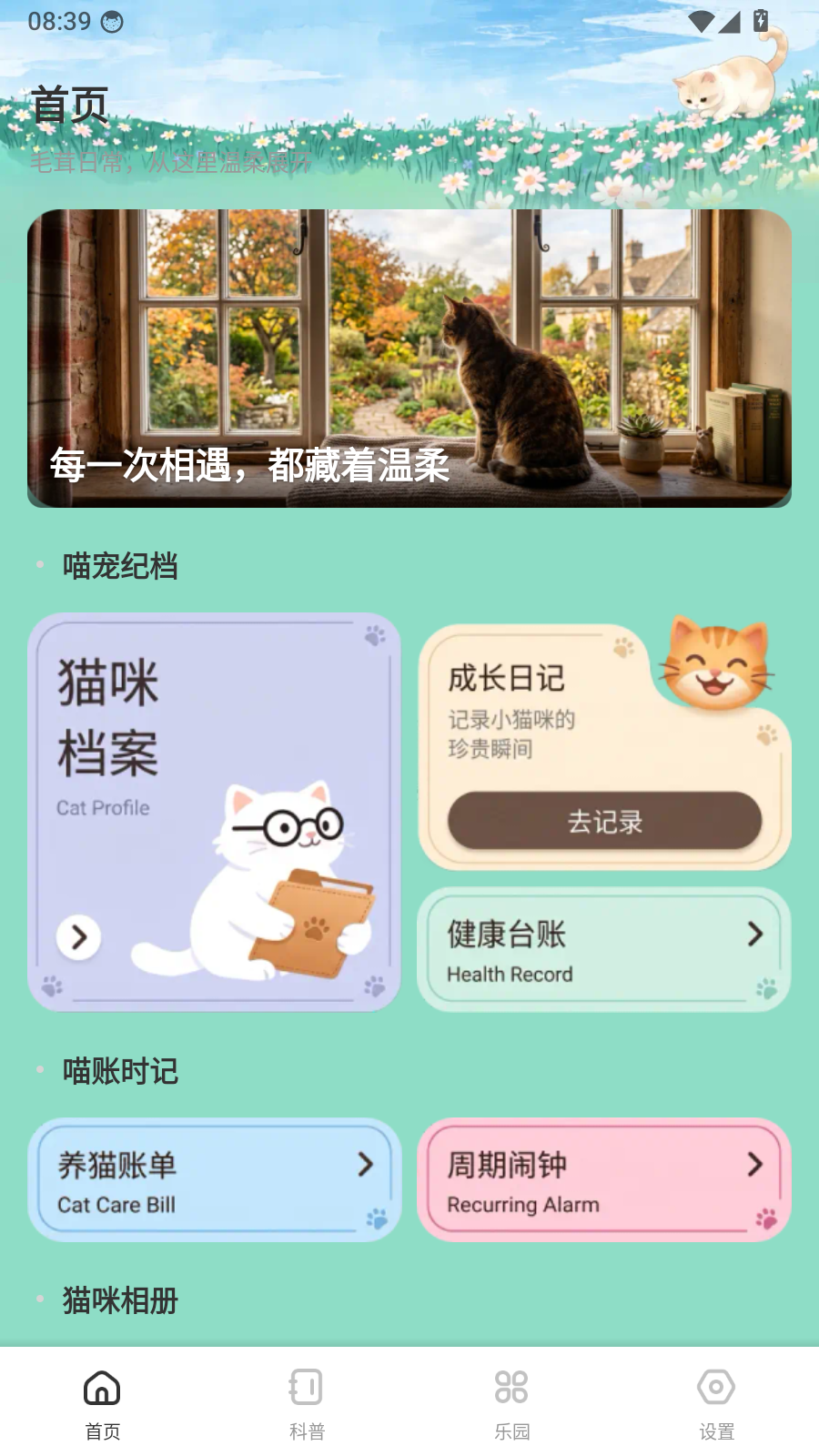 飞菲猫助手app官方版最新