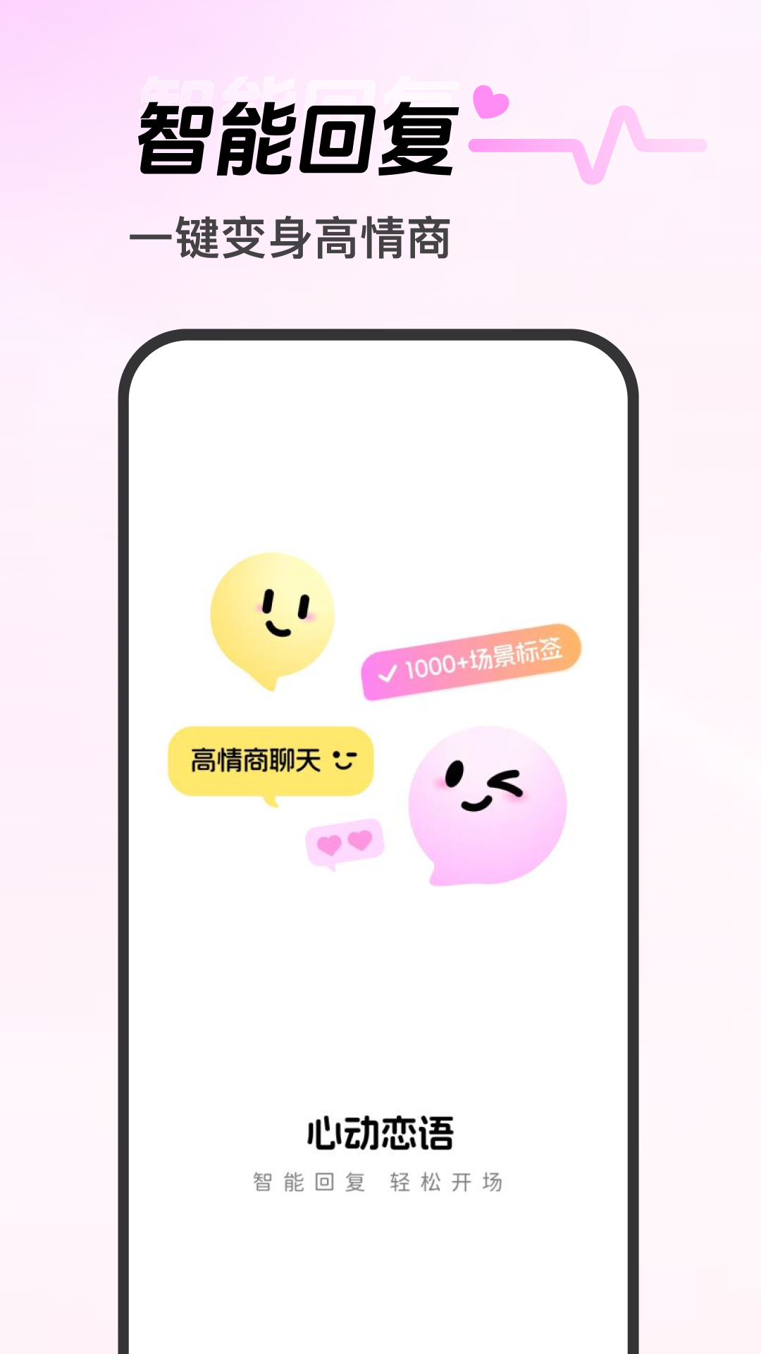 心动恋语免费版1 心动恋语免费版1