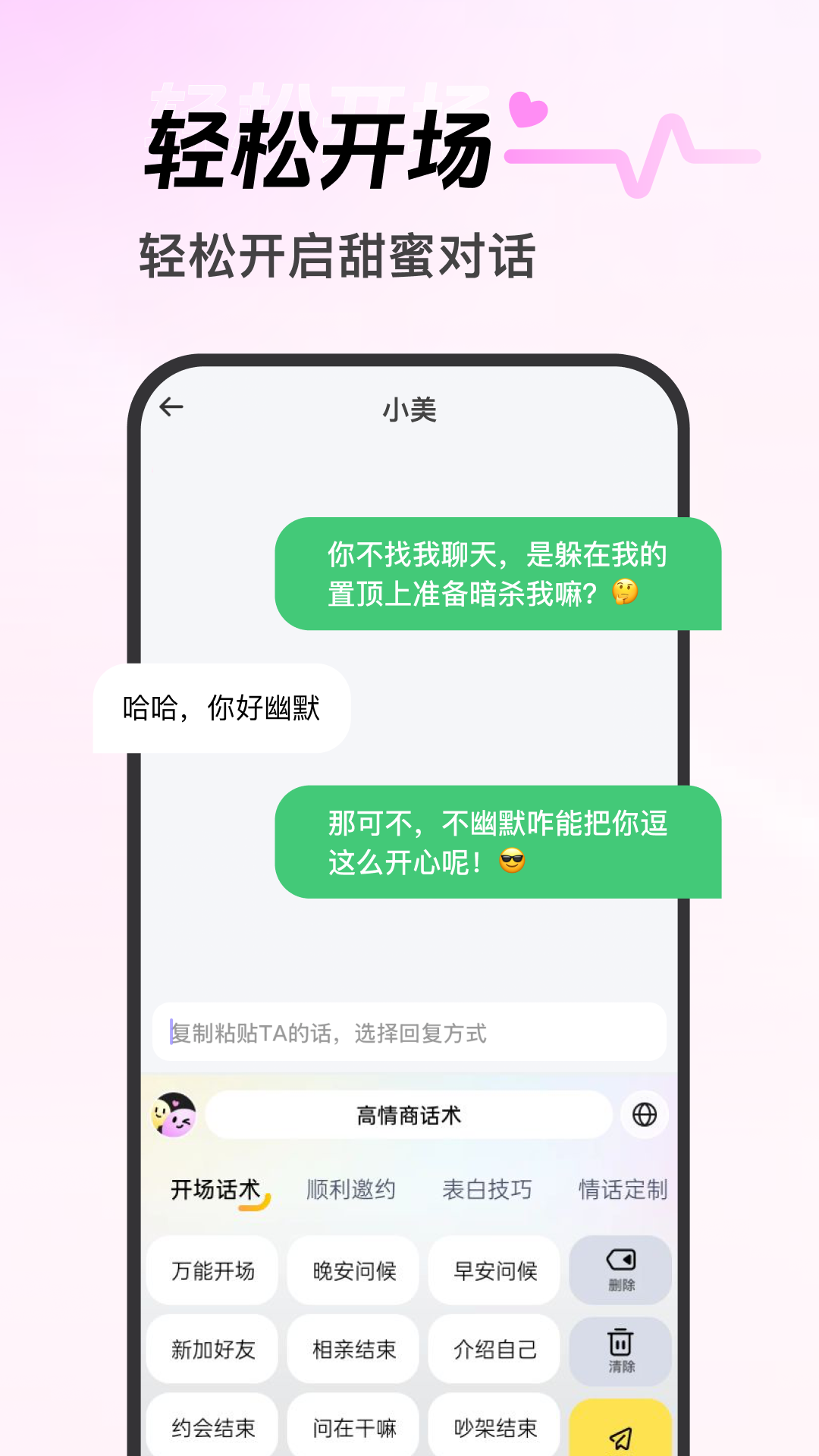 心动恋语免费版4 心动恋语免费版4