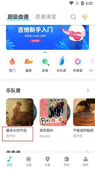 恩雅音乐节拍器app最新版3 恩雅音乐节拍器app最新版3