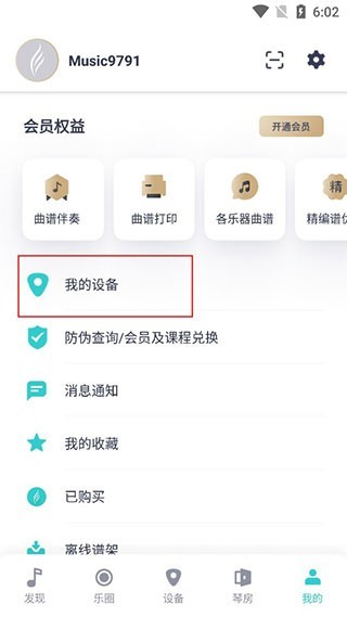 恩雅音乐节拍器app最新版