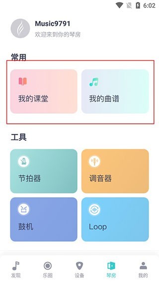 恩雅音乐节拍器app最新版