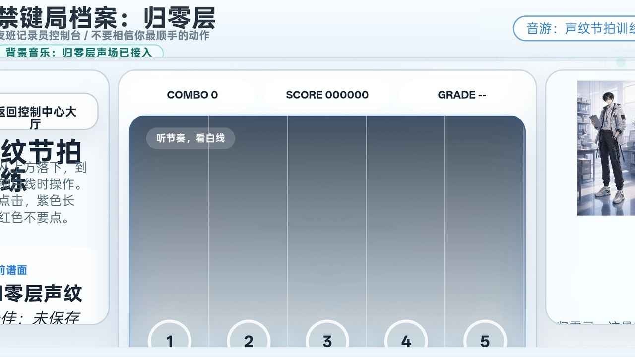 禁键局档案归零层安卓版免广告
