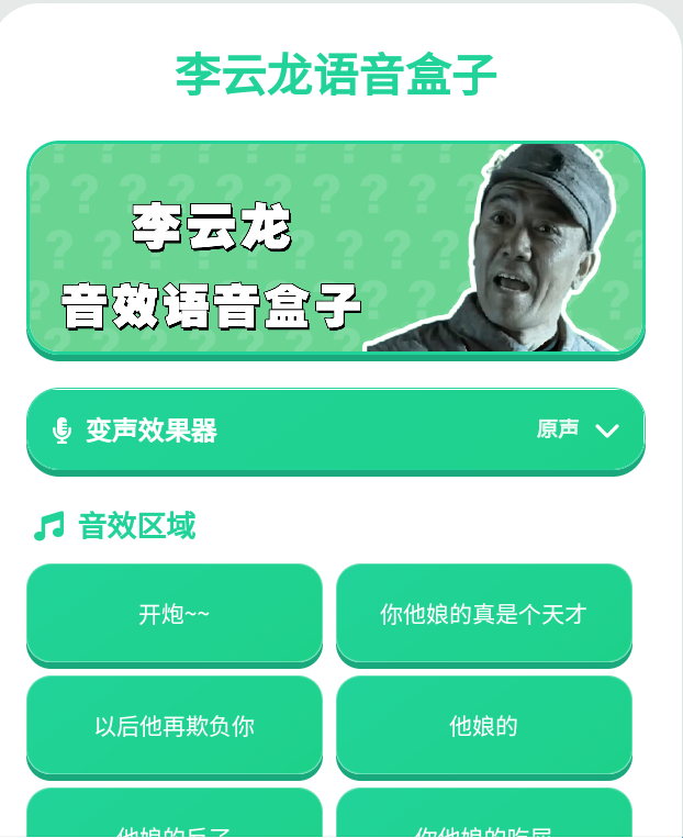 李云龙语音盒app手机版3 李云龙语音盒app手机版3