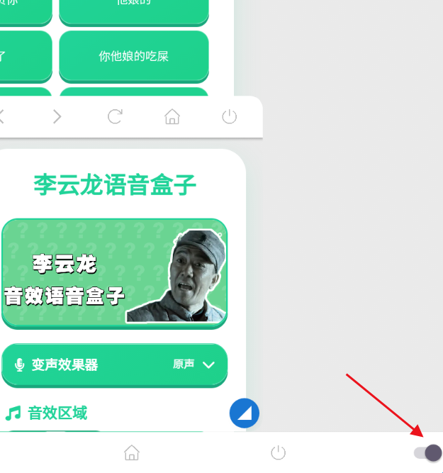 李云龙语音盒app手机版