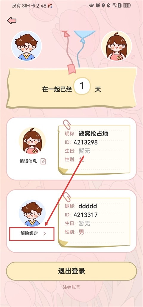 甜蜜轨迹最新版安卓