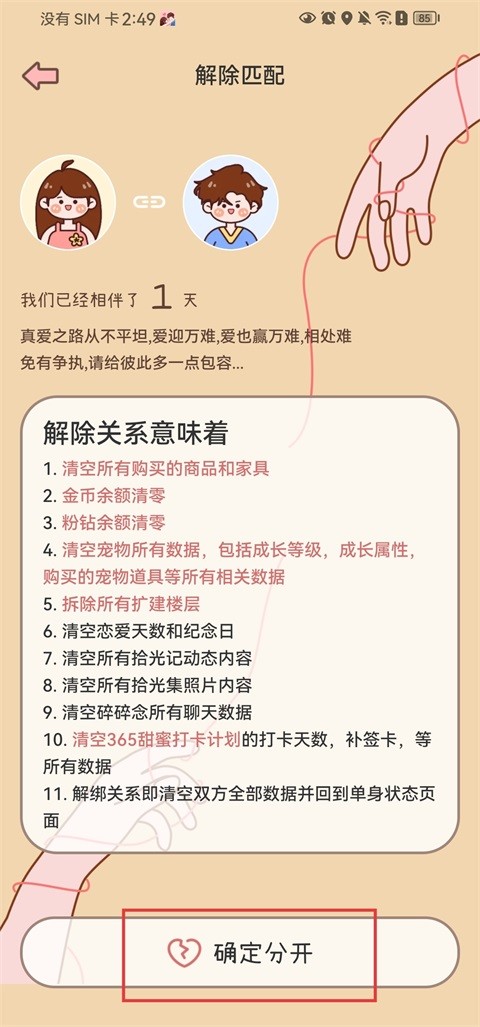 甜蜜轨迹最新版安卓