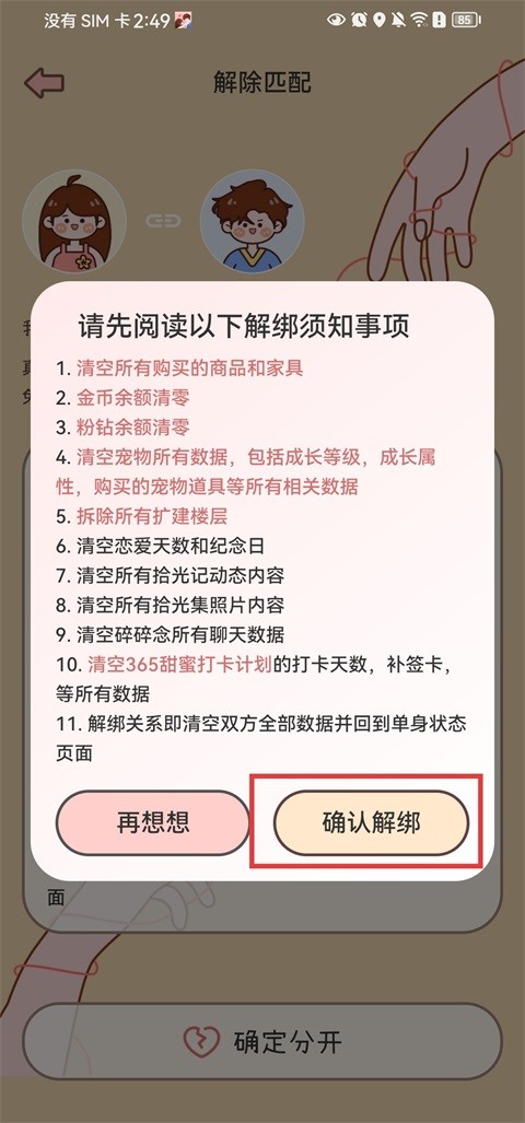 甜蜜轨迹最新版安卓
