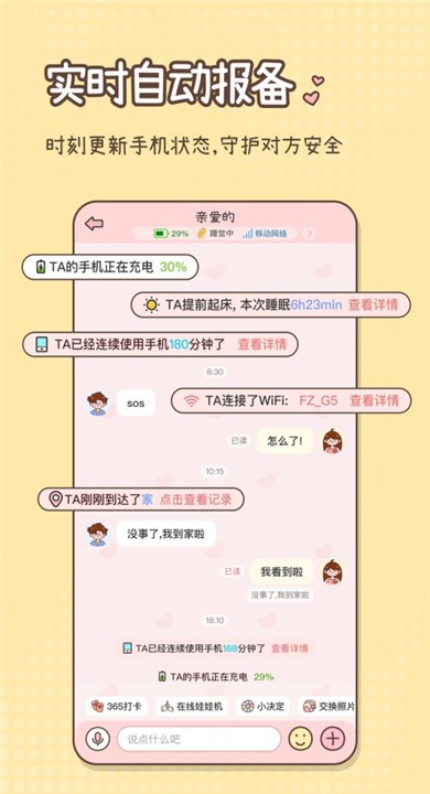 甜蜜轨迹最新版安卓1 甜蜜轨迹最新版安卓1