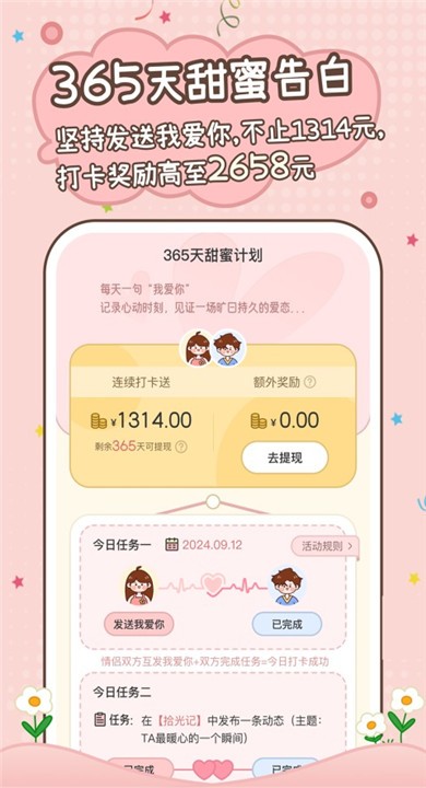 甜蜜轨迹最新版安卓4 甜蜜轨迹最新版安卓4