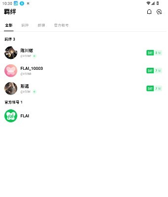 FLAI聊天app手机版