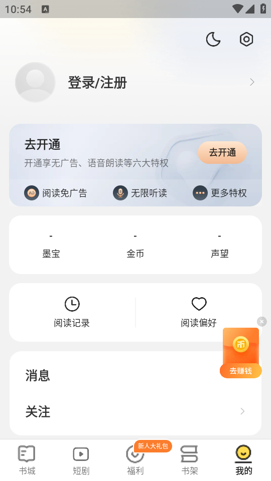 得间小说大字版手机版最新