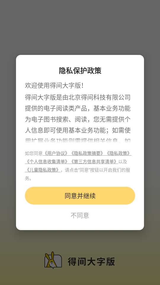 得间小说大字版手机版最新