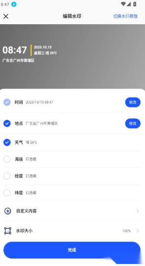 今日考勤水印相机app免费