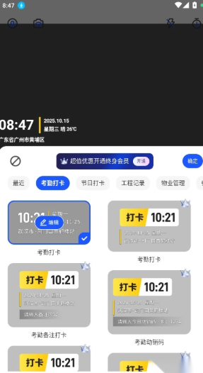 今日考勤水印相机app免费