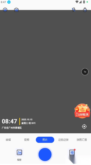 今日考勤水印相机app免费
