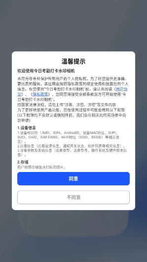 今日考勤水印相机app免费