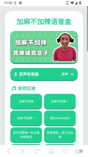 加麻不加辣语音盒2026最新版