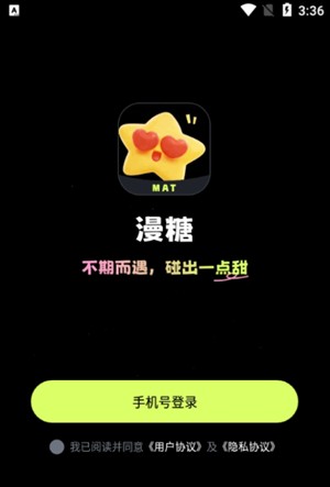 漫糖AI虚拟聊天软件安卓版