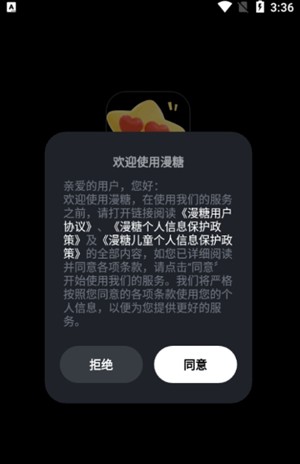 漫糖AI虚拟聊天软件安卓版