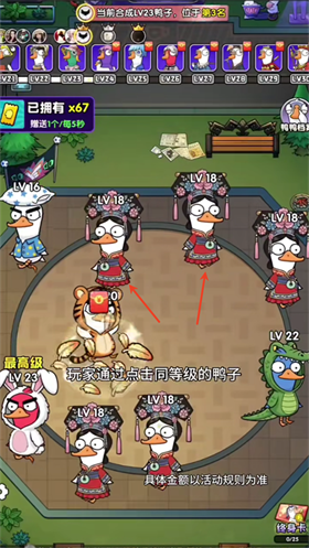 合个鸭子手机版