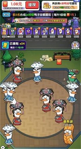 合个鸭子手机版