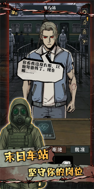 我在末日开火车免广告2 我在末日开火车免广告2