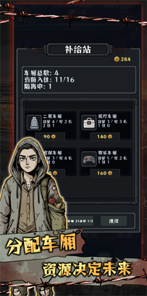 我在末日开火车免广告1 我在末日开火车免广告1