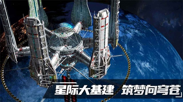 群星征途2117游戏手机版最新