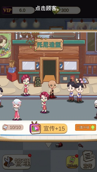 理发店模拟器安卓版