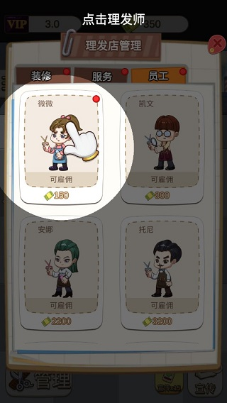 理发店模拟器安卓版