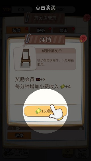 理发店模拟器安卓版