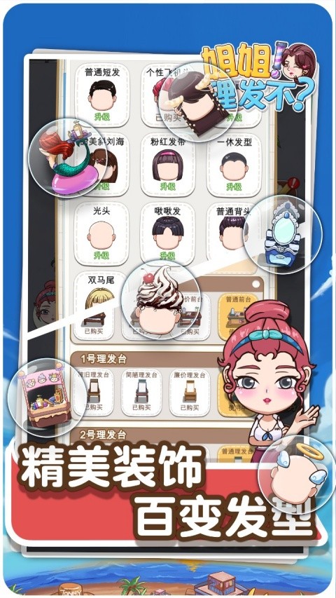 理发店模拟器安卓版3 理发店模拟器安卓版3