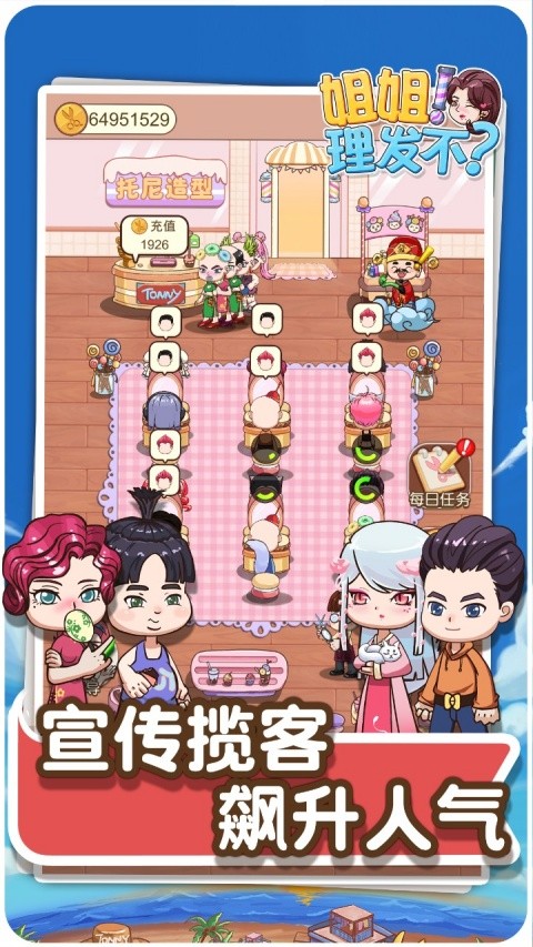 理发店模拟器安卓版2 理发店模拟器安卓版2