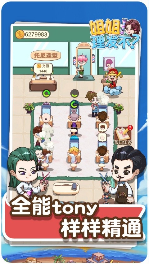 理发店模拟器安卓版1 理发店模拟器安卓版1