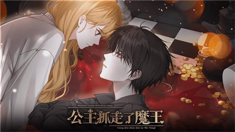 公主抓走了魔王手机版免广告1 公主抓走了魔王手机版免广告1