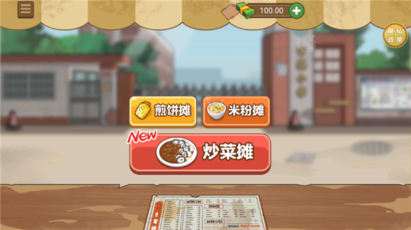 我的小吃摊安卓版2 我的小吃摊安卓版2