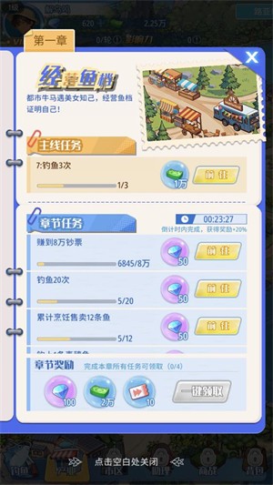 世界垂钓之旅安卓版最新