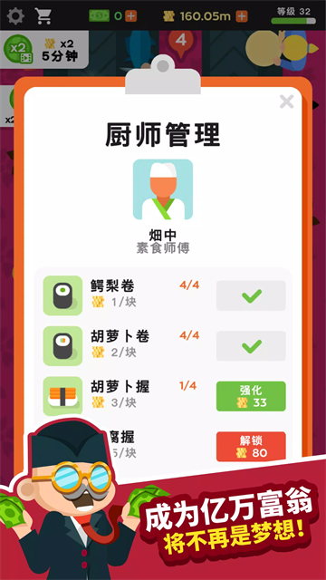 放置寿司店安卓版最新3 放置寿司店安卓版最新3