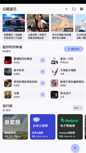 云眠音乐无广告app4 云眠音乐无广告app4