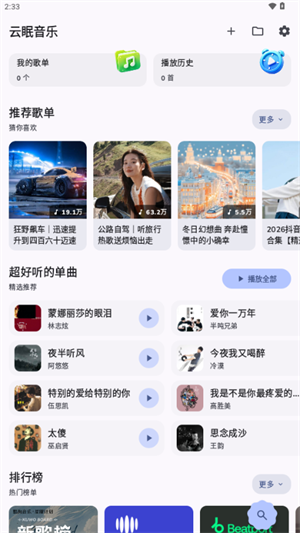 云眠音乐无广告app5 云眠音乐无广告app5