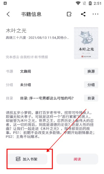 锤子小说阅读器app免费