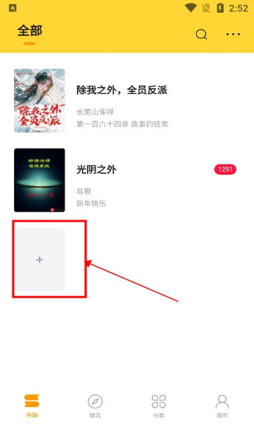 锤子小说阅读器app免费