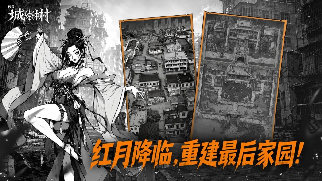 代号城中村最新版20261 代号城中村最新版20261