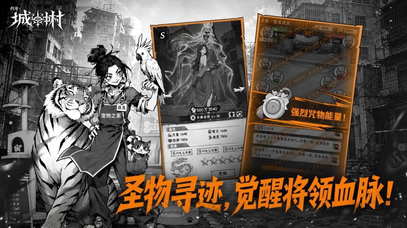 代号城中村最新版20262 代号城中村最新版20262