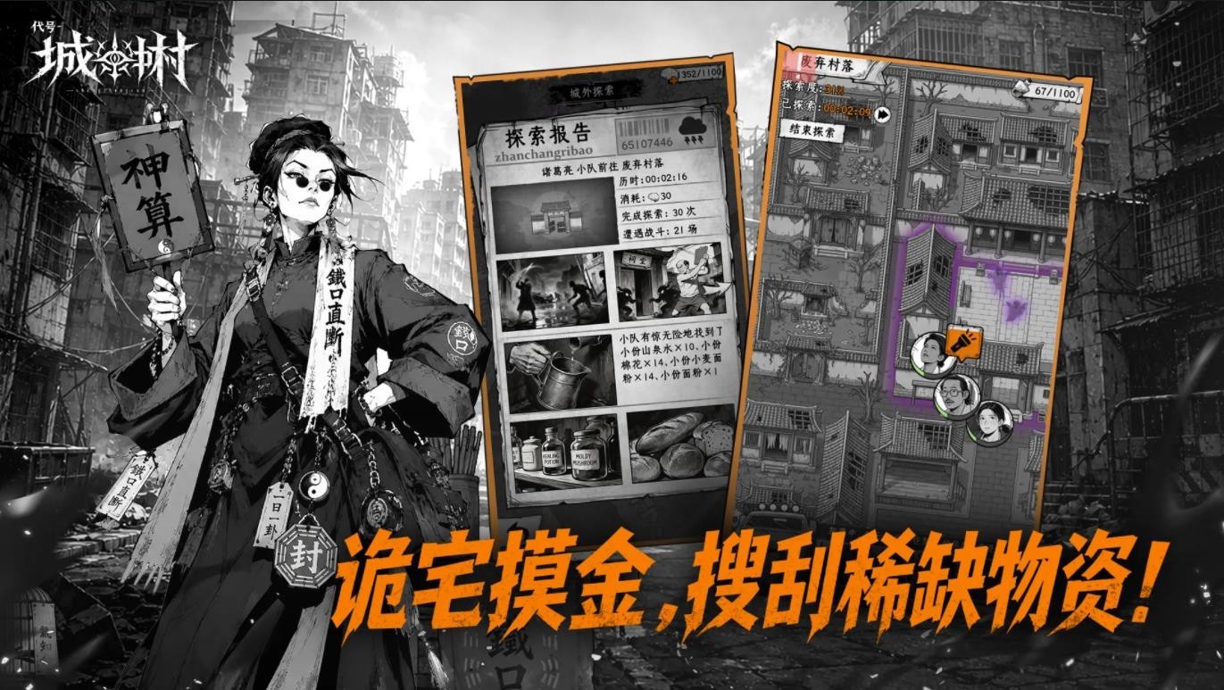 代号城中村最新版20264 代号城中村最新版20264